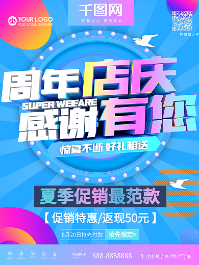 创意C4D周年庆倒计时店庆促销会海报