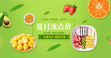 电商淘宝天猫水果夏季促销海报banner