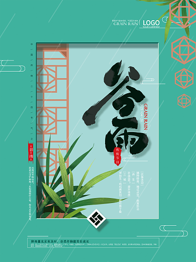 原创手绘清新谷雨节气插画海报