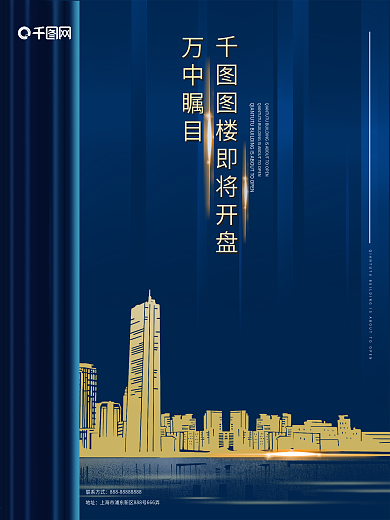 蓝色房产海报金色简约