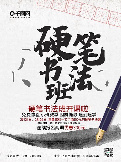 硬笔书法班招生海报