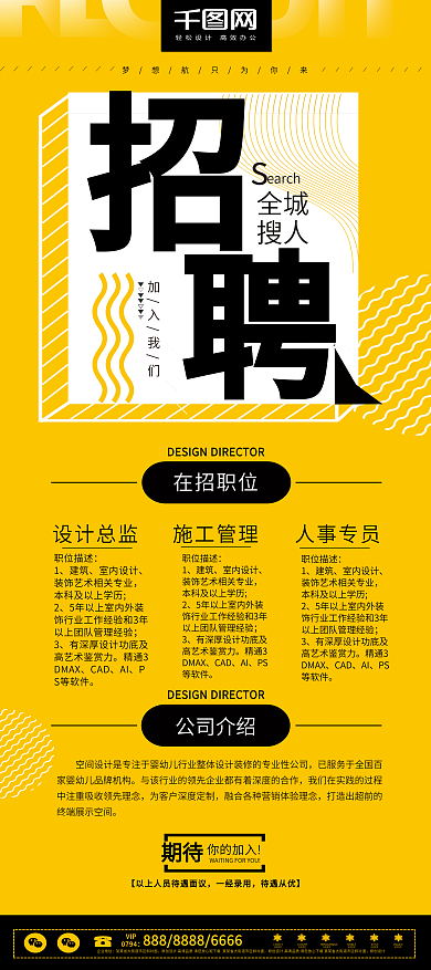 简约大气黄色扁平风招聘展架