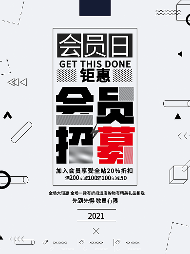简约风创意文字排版会员招募促销海报设计