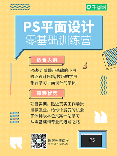 ps平面设计培训宣传海报