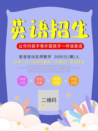 蓝色简约卡通少儿英语招生宣传海报