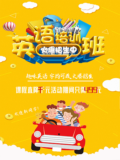 黄色阳光卡通英语教育培训海报
