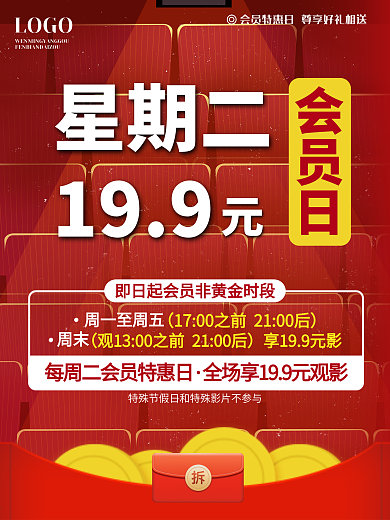 电影院会员日优惠促销海报