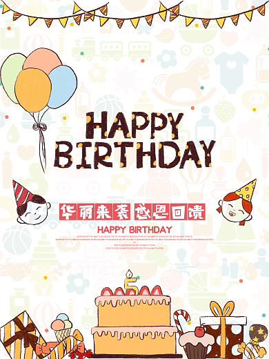 生日快乐背景模板海报