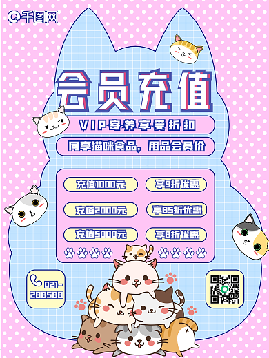 原创撸猫馆会员充值促销海报