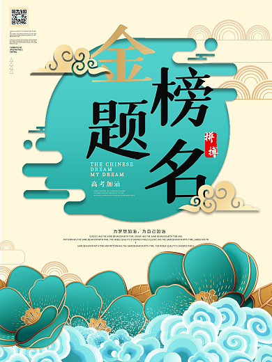 金榜题名高考原创海报设计