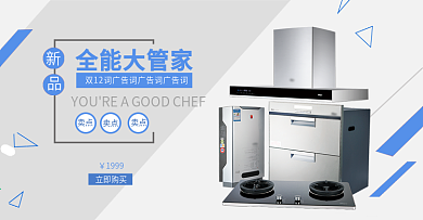 红蓝色漂浮家电促销banner