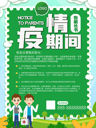 培训机构告家长书宣传海报