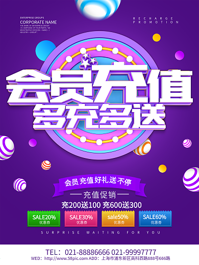 网吧会员充值活动海报PSD素材