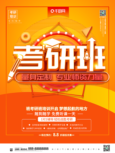 C4D橙色大气考研班培训海报