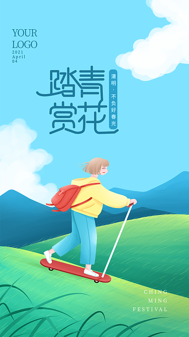 清明春天春游出游旅游踏青赏花插画卡通海报