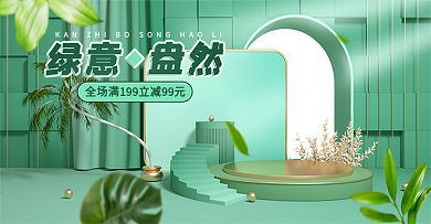 春季绿意盎然简约清新绿色c4d海报