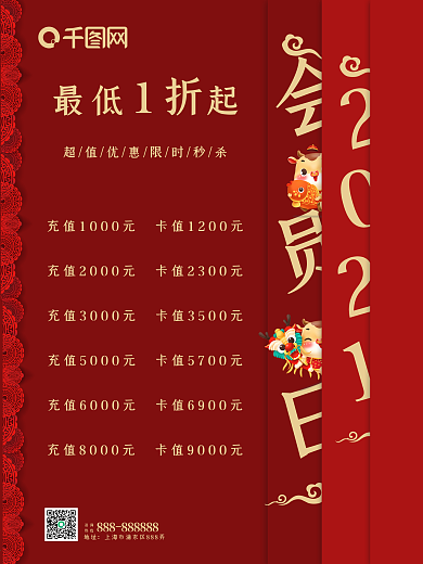 2021年终会员充值海报