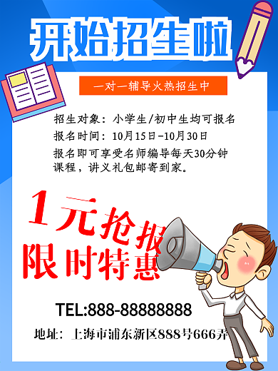 教育机构招生海报