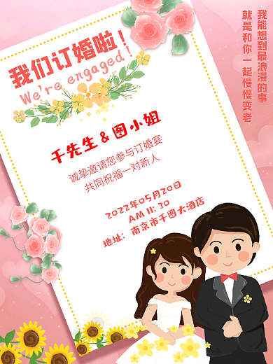 订婚邀请粉色卡通插画简约玫瑰结婚请柬