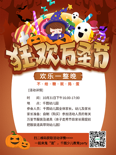 万圣节少儿教育机构活动海报