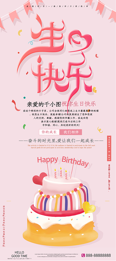 原创简约手绘粉色大气生日展架设计