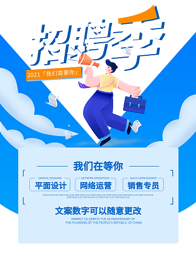 蓝色春季招聘海报