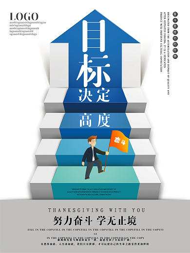 努力奋斗简约早安语录公益海报