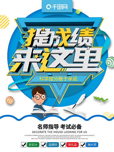 蓝色大气创意培训机构促销海报