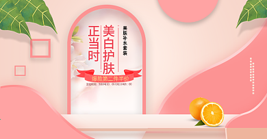 微立体粉色化妆品海报促销海报通栏海报
