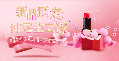 粉色美妆促销钻展樱花节春季banner