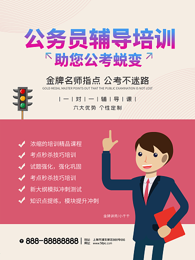 公务员培训宣传海报
