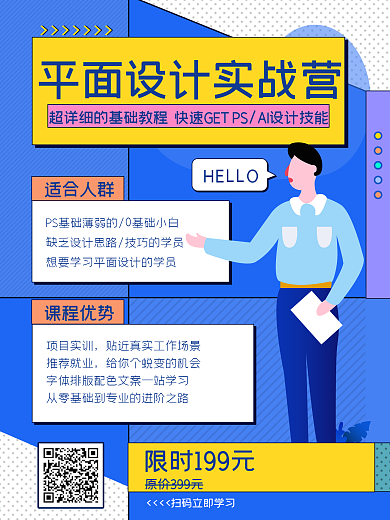 蓝色ps平面设计培训宣传海报