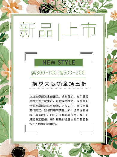 服装海报（新品打折海报