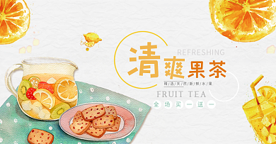 清新文艺水果柠檬茶水果茶淘宝banner