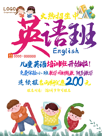 英语培训班教育培训系列海报设计