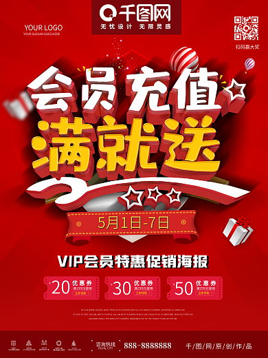 充值满就送优惠促销活动海报