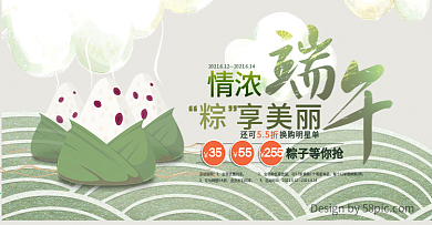 电商淘宝天猫端午节海报banner