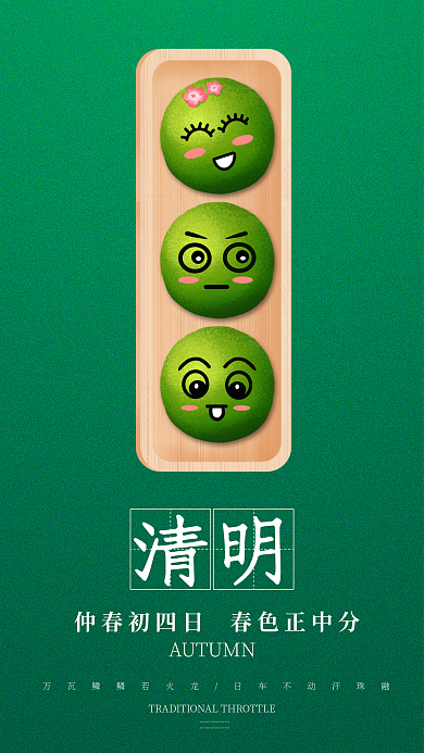 清明节简约绿色手机海报原创