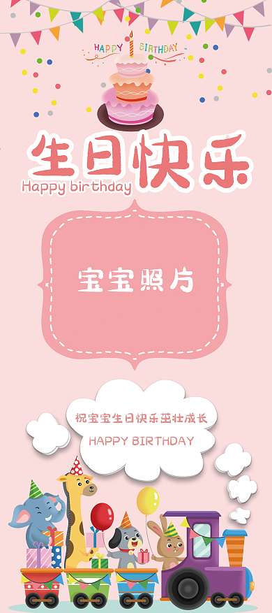 宝宝百日宴生日可爱展架