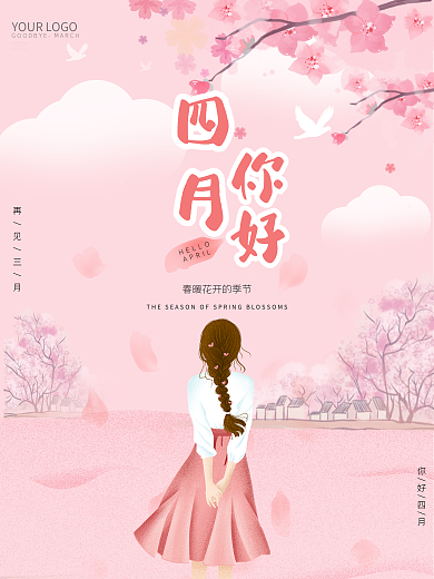小清新四月你好粉色系唯美月份问候海报背景