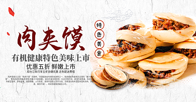 浅灰色简约美食肉夹馍电商食品banner