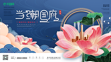 国潮风简约房地产开盘宣传展板