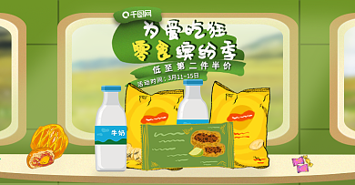 淘宝天猫简约小清新薯片零食通用海报模板