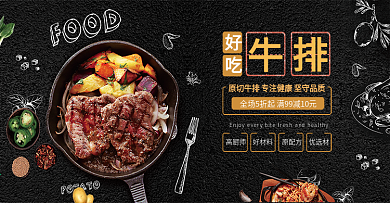 夏季促销黑色简约牛排海报模版banner