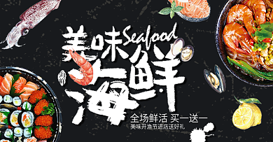黑色鱼虾寿司美味海鲜食物开渔节淘宝天猫促销海报banner