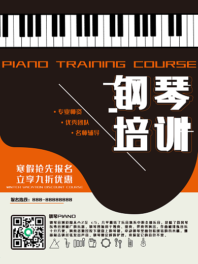 简约扁平化钢琴培训课海报