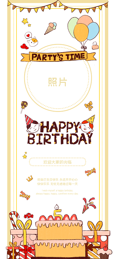 卡通可爱生日party展架（生日聚会）