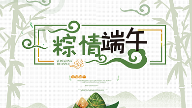 端午节清新简约节日展板