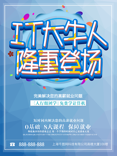 it培训完美突破班招生
