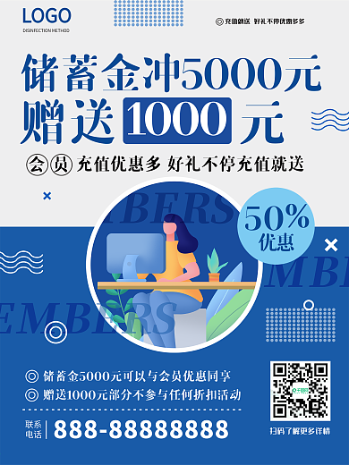 会员卡充值宣传海报